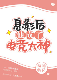 息影后他成了电竞大神 息影后他成了电竞大神
