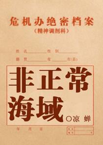 非正常海域 非正常海域