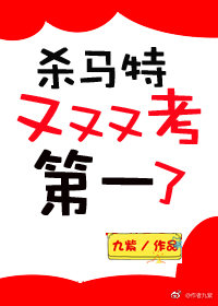 杀马特又又又考第一了 杀马特又又又考第一了
