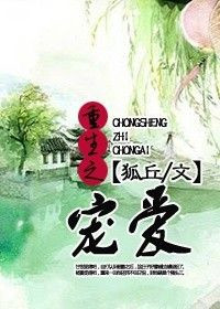 重生之宠爱 重生之宠爱