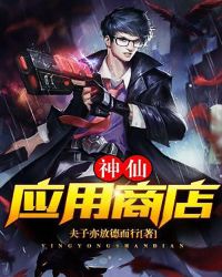 神仙应用商店 神仙应用商店