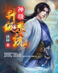 神级升级系统 神级升级系统