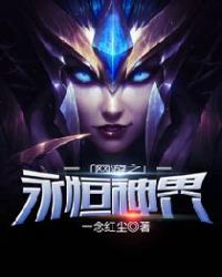 网游之永恒神界 网游之永恒神界
