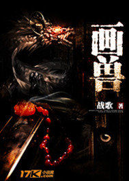 画兽 画兽