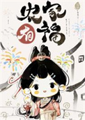 农家漂亮小福妻 农家漂亮小福妻