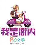 我是衙内 我是衙内