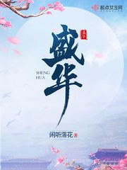 盛华 盛华
