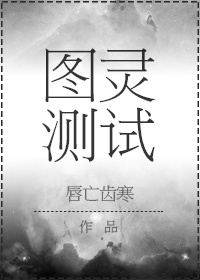 图灵测试 图灵测试