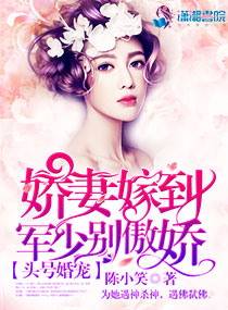 头号婚宠:军少别傲娇! 头号婚宠:军少别傲娇!