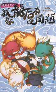 龙涎香沉之我家龙后有问题 龙涎香沉之我家龙后有问题