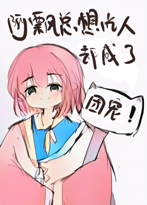 团宠阿飘超凶的 团宠阿飘超凶的