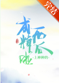 上神种的西瓜成精啦 上神种的西瓜成精啦