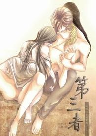 第三者 第三者