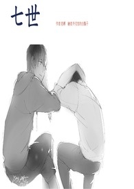 七世 七世