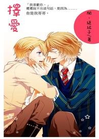 择爱(End) 择爱(End)