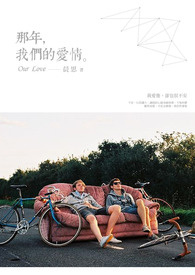 那年,我们的爱情(bl) 那年,我们的爱情(bl)