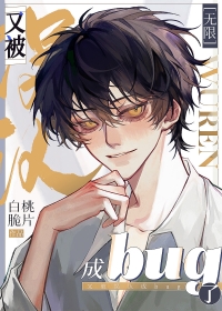 又被误认成bug了 又被误认成bug了