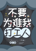 (综漫同人)不要为难我打工人 (综漫同人)不要为难我打工人