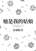 她是我的姑娘 她是我的姑娘