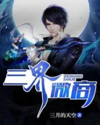 三界微商 三界微商