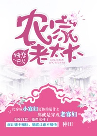 农家老太太 农家老太太