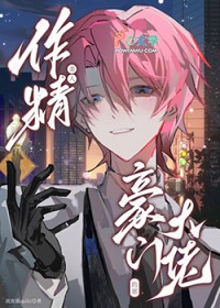 娇气包姜小少爷怀崽了 娇气包姜小少爷怀崽了