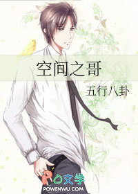 空间之哥 空间之哥