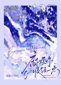 麻烦你收敛一点 麻烦你收敛一点