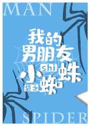 [��Ӣ��]�ҵ���������С֩��