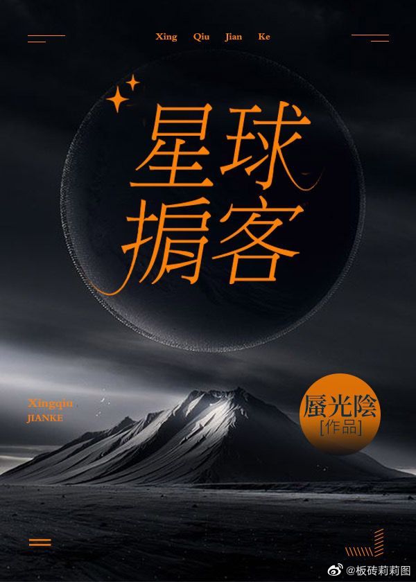 星球掮客 星球掮客
