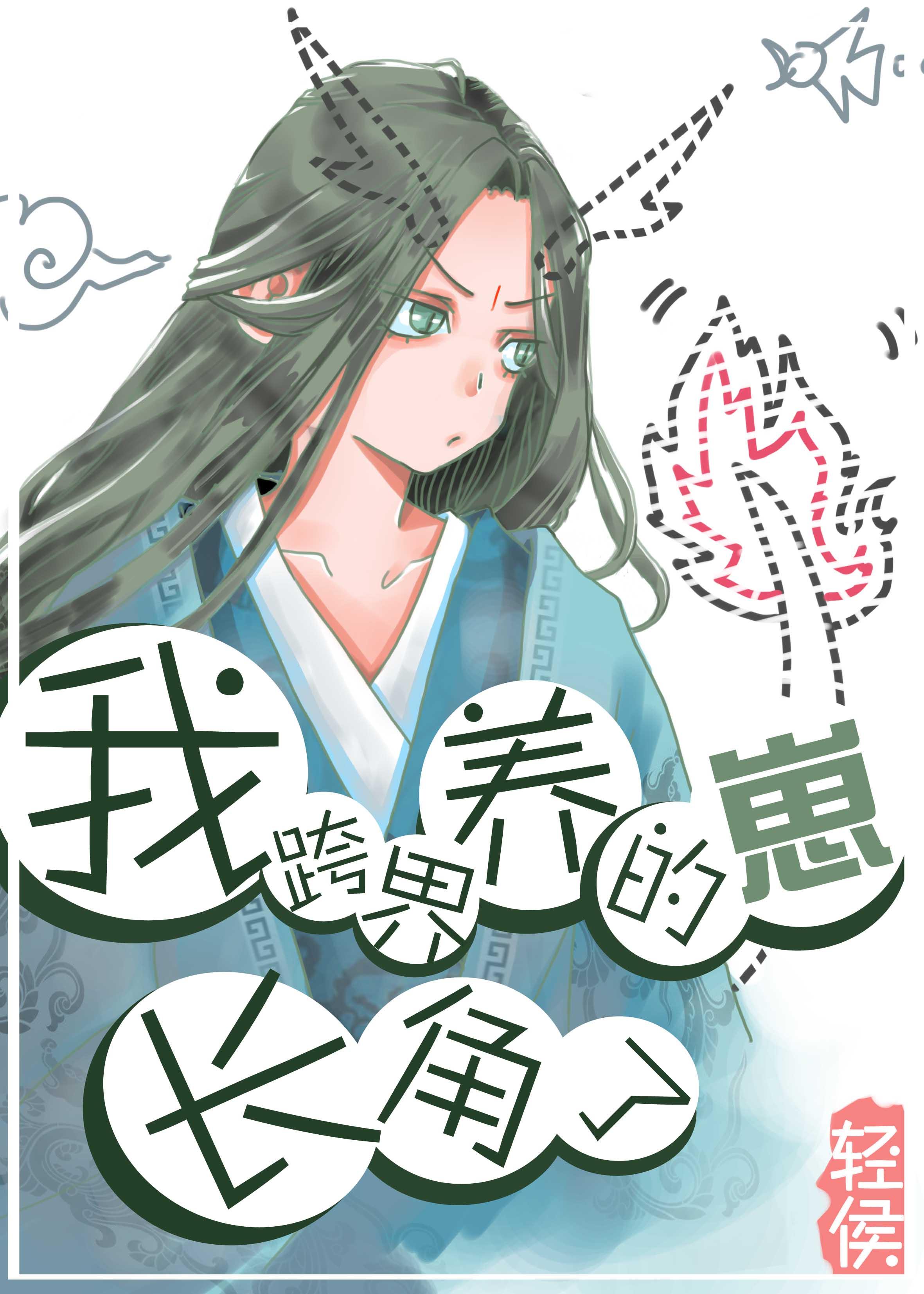 我跨界养的崽长角了 我跨界养的崽长角了
