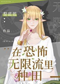 在逃生游戏里种田 在逃生游戏里种田