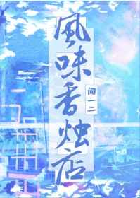 风味香烛店 风味香烛店