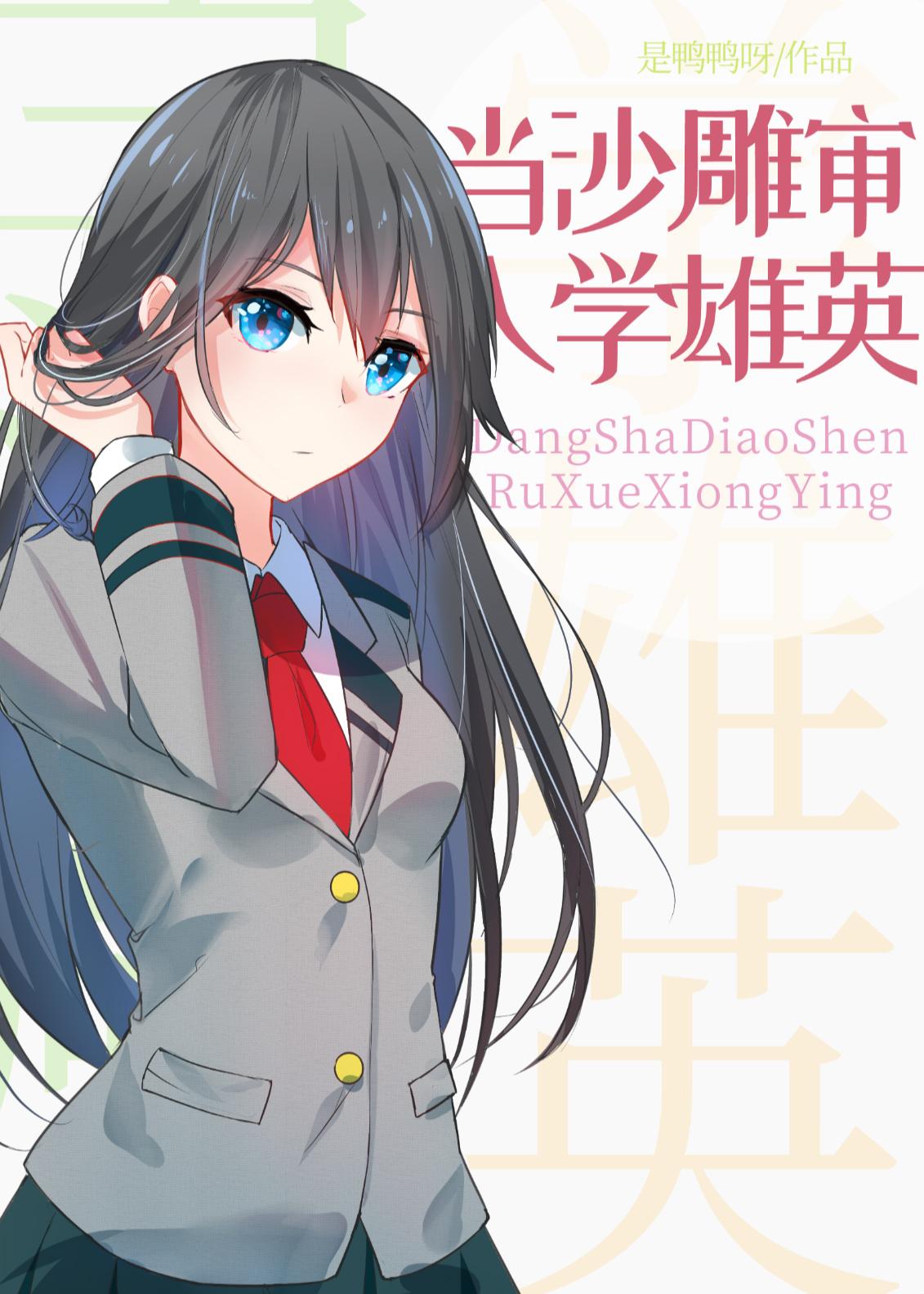 当沙雕审决定搞事 当沙雕审决定搞事