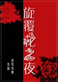 旋覆花之夜(父女禁忌) 旋覆花之夜(父女禁忌)
