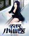 最强小仙医 最强小仙医