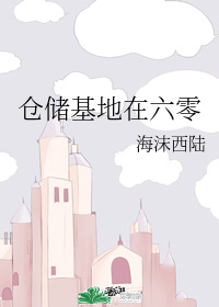 仓储基地在六零 仓储基地在六零