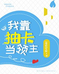 我靠抽卡当领主 我靠抽卡当领主