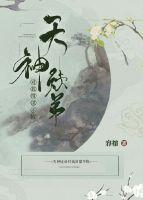 天神徒弟对我图谋不轨 天神徒弟对我图谋不轨