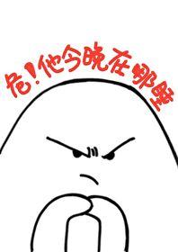 魔尊太难了 魔尊太难了