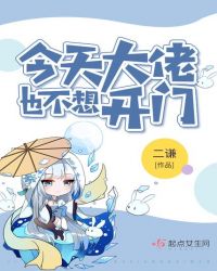 今天大佬也不想开门 今天大佬也不想开门