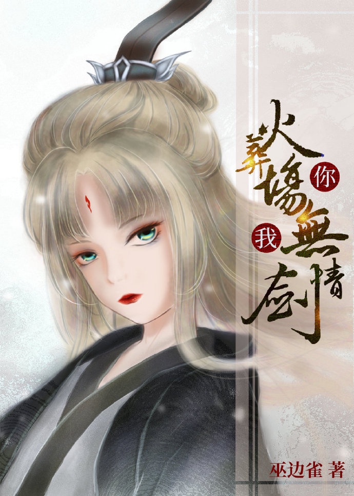 把病娇反派踢进火葬场 把病娇反派踢进火葬场