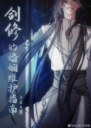 我道侣总是撩我 我道侣总是撩我