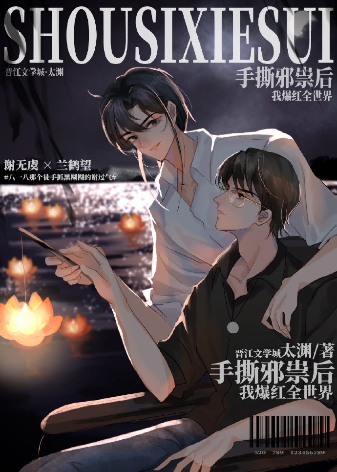 手撕邪祟后我爆红全世界 手撕邪祟后我爆红全世界