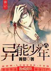 霸占异能少年 霸占异能少年