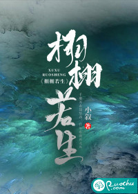 栩栩若生 栩栩若生