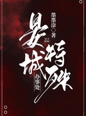 晏城特殊办事处 晏城特殊办事处