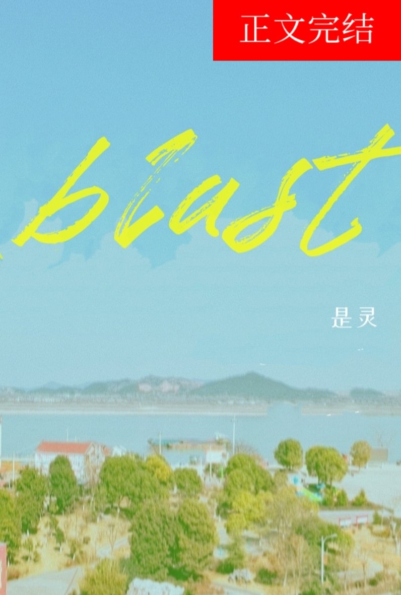 Blast-0817