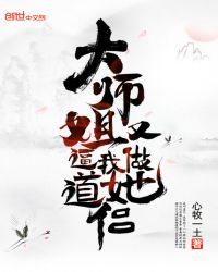 反派大师姐 反派大师姐
