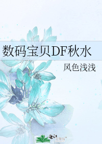 [뱦ͬ]뱦DFˮ
